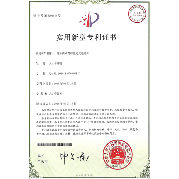 一種分離式對(duì)射激光光電開(kāi)關(guān) 一種分離式對(duì)射激光光電開(kāi)關(guān)